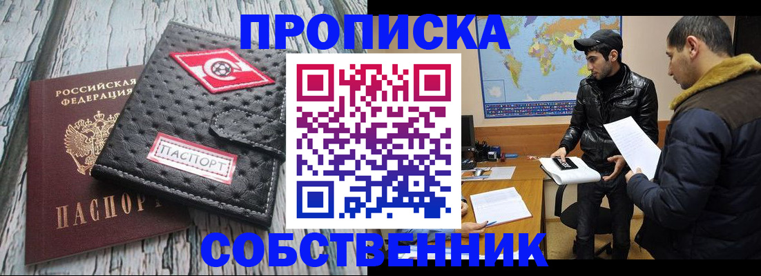 временная регистрация для школы в Аргуне