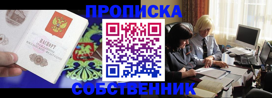 прописка для школы в Аргуне