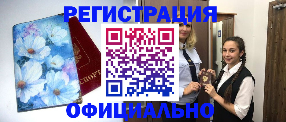 регистрация в Аргуне