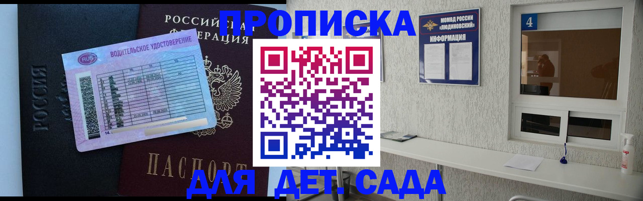 прописка ребенка в Аргуне